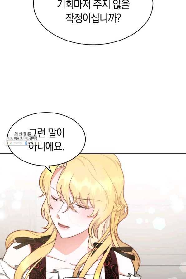 전남편이 남주가 된 것에 관하여 25화 38