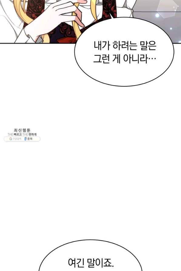 전남편이 남주가 된 것에 관하여 25화 39
