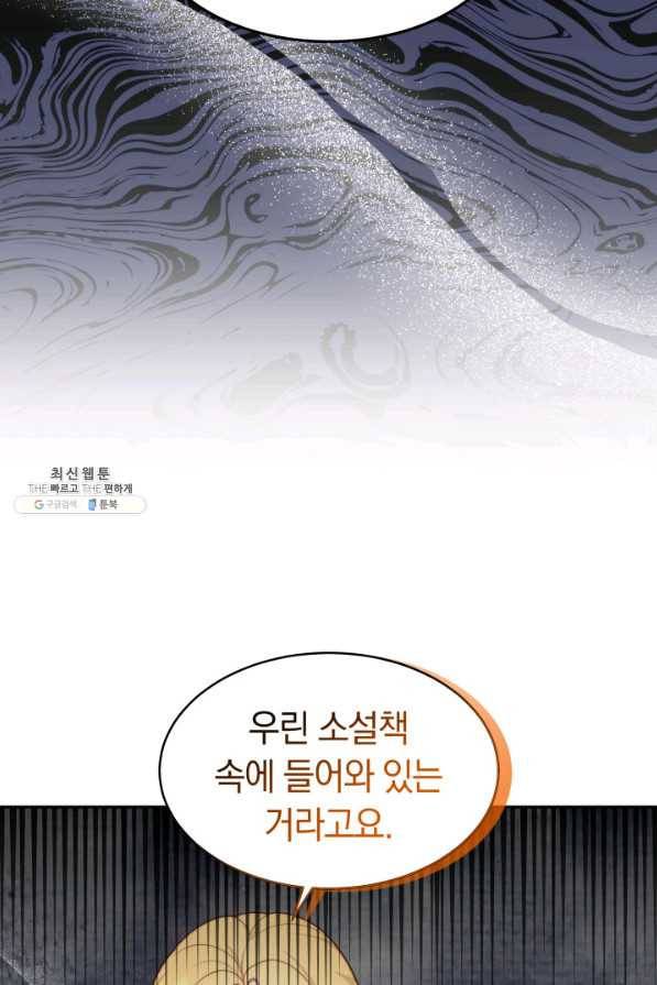 전남편이 남주가 된 것에 관하여 25화 41