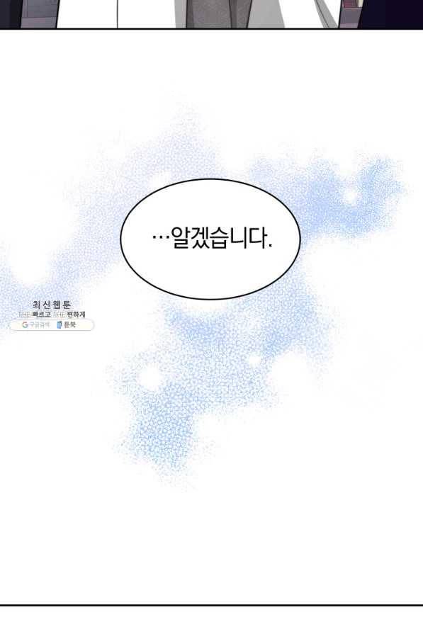 전남편이 남주가 된 것에 관하여 25화 45