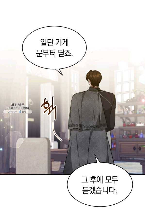 전남편이 남주가 된 것에 관하여 25화 46