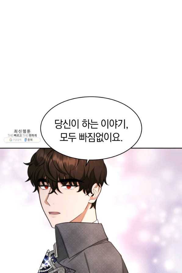 전남편이 남주가 된 것에 관하여 25화 47