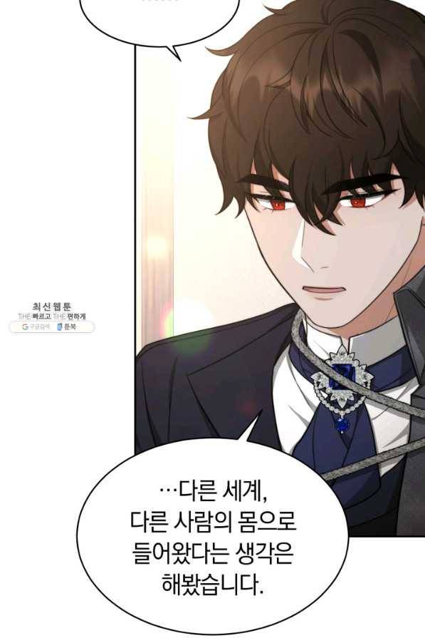 전남편이 남주가 된 것에 관하여 25화 51