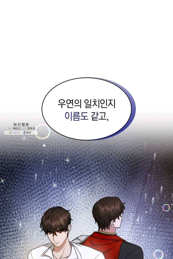 전남편이 남주가 된 것에 관하여 25화 52
