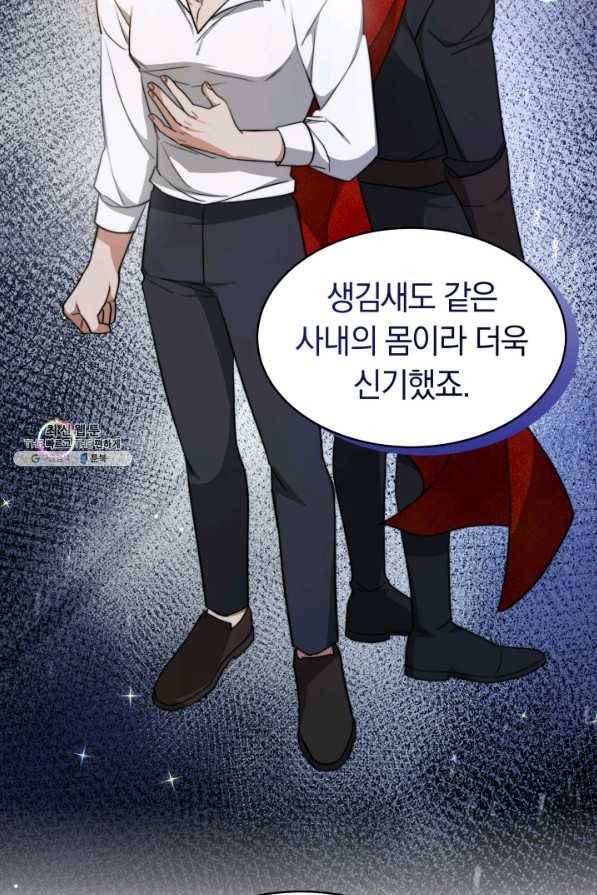 전남편이 남주가 된 것에 관하여 25화 53
