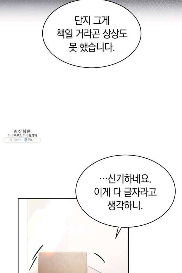 전남편이 남주가 된 것에 관하여 25화 54