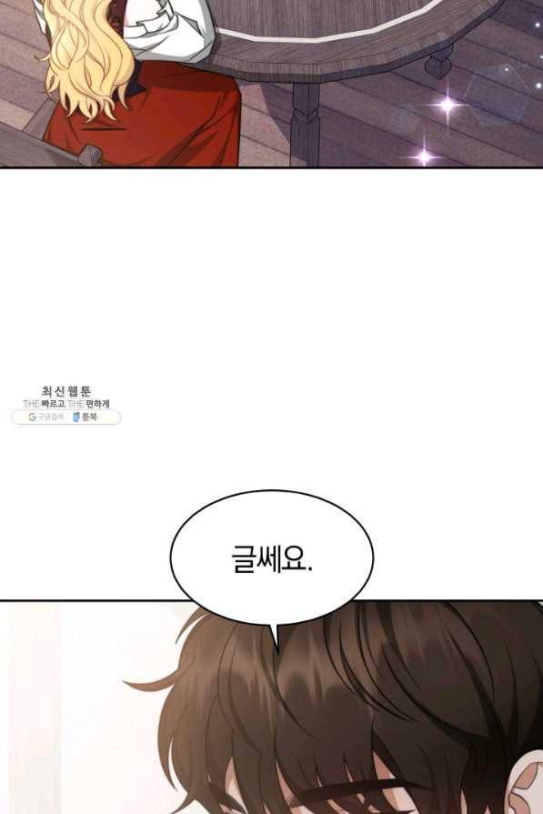 전남편이 남주가 된 것에 관하여 25화 57