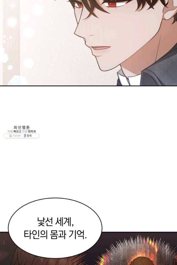 전남편이 남주가 된 것에 관하여 25화 58