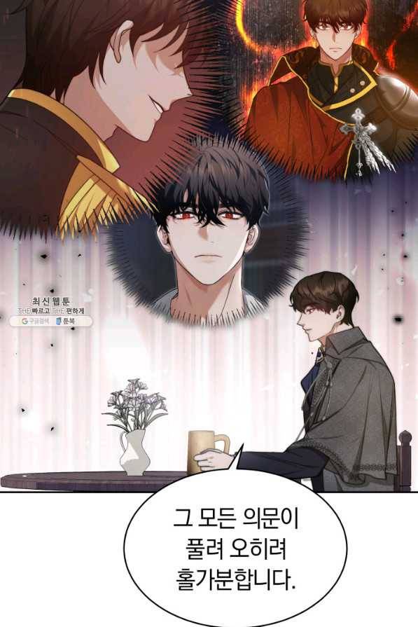 전남편이 남주가 된 것에 관하여 25화 59