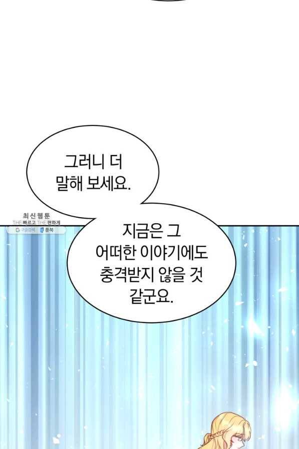 전남편이 남주가 된 것에 관하여 25화 60