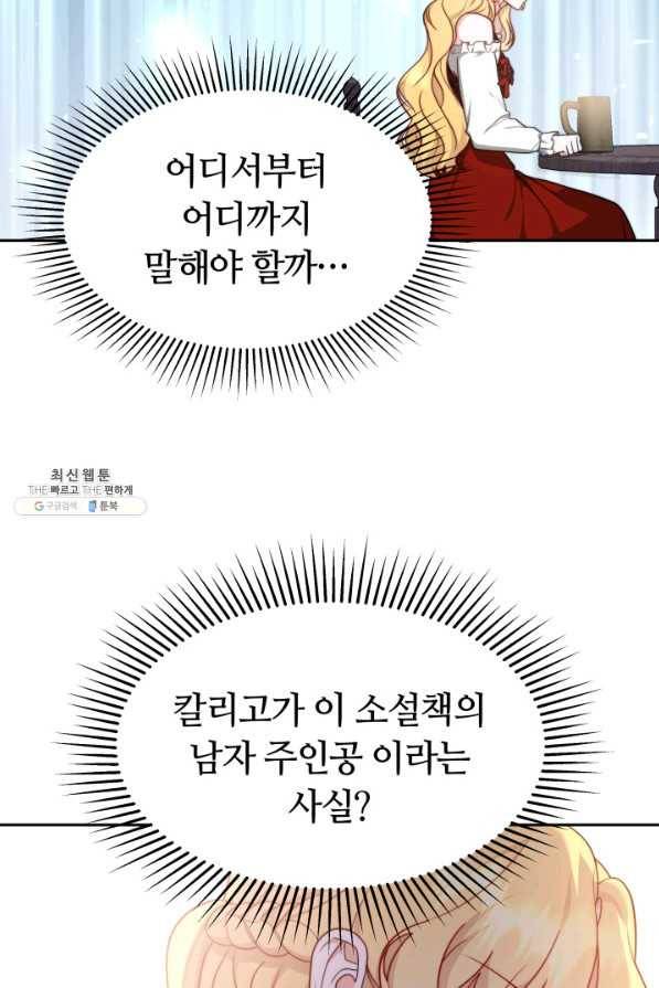 전남편이 남주가 된 것에 관하여 25화 61
