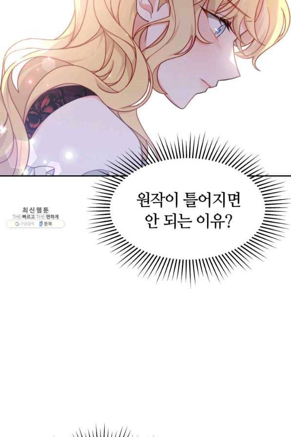 전남편이 남주가 된 것에 관하여 25화 62