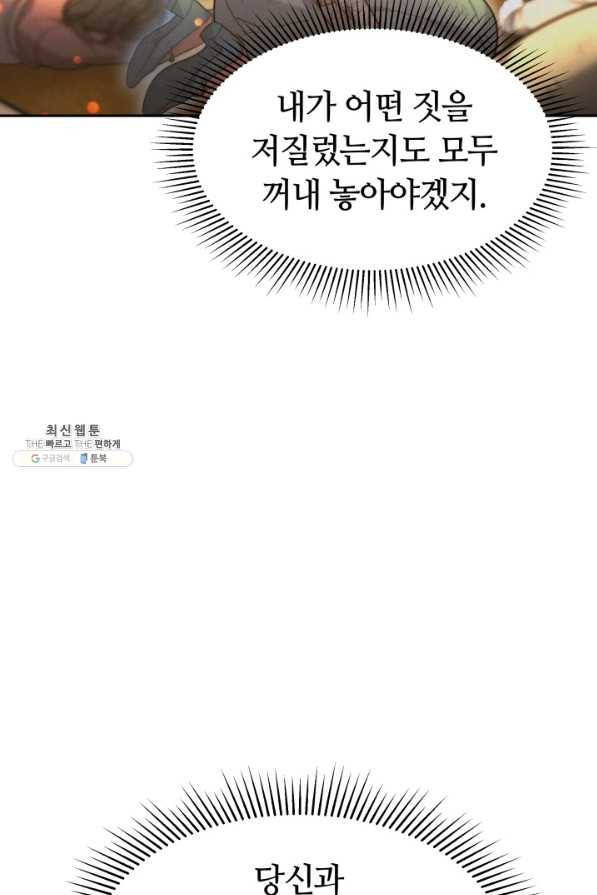 전남편이 남주가 된 것에 관하여 25화 64