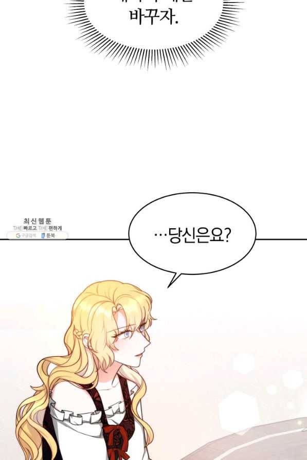 전남편이 남주가 된 것에 관하여 25화 66