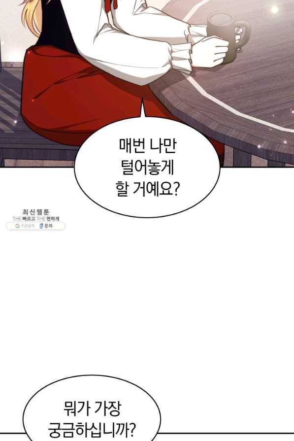 전남편이 남주가 된 것에 관하여 25화 67