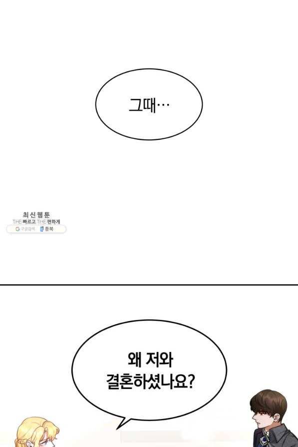 전남편이 남주가 된 것에 관하여 25화 69