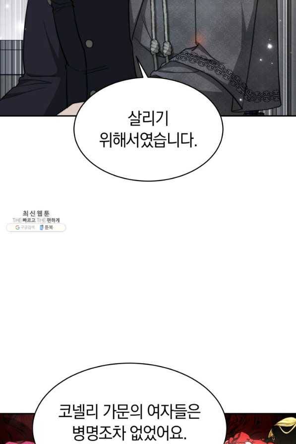 전남편이 남주가 된 것에 관하여 25화 73
