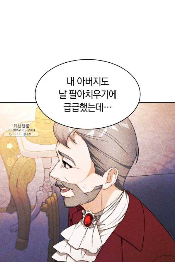 전남편이 남주가 된 것에 관하여 25화 75