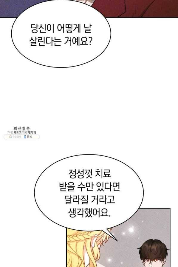 전남편이 남주가 된 것에 관하여 25화 76