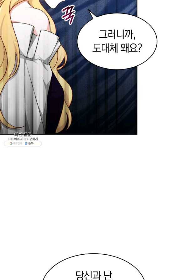 전남편이 남주가 된 것에 관하여 25화 78