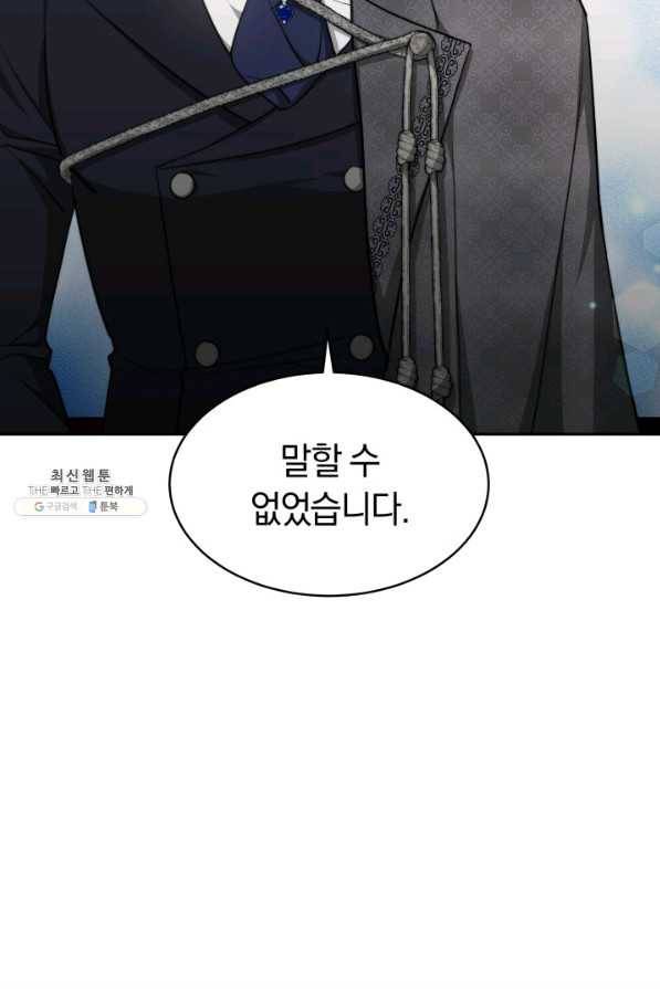 전남편이 남주가 된 것에 관하여 25화 81