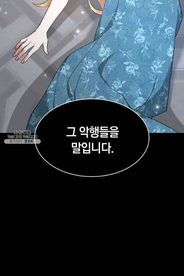 전남편이 남주가 된 것에 관하여 25화 85
