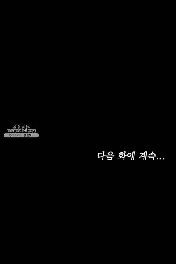 전남편이 남주가 된 것에 관하여 25화 86