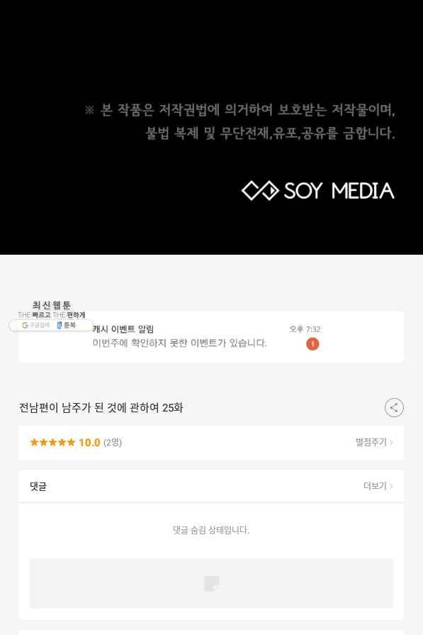 전남편이 남주가 된 것에 관하여 25화 87