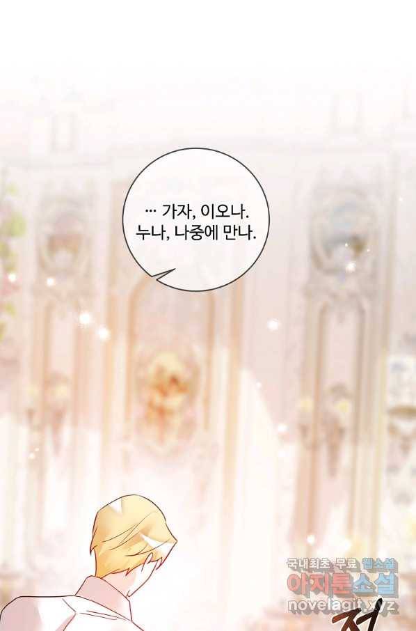 시한부 대공자비의 꽃길 라이프 32화 1