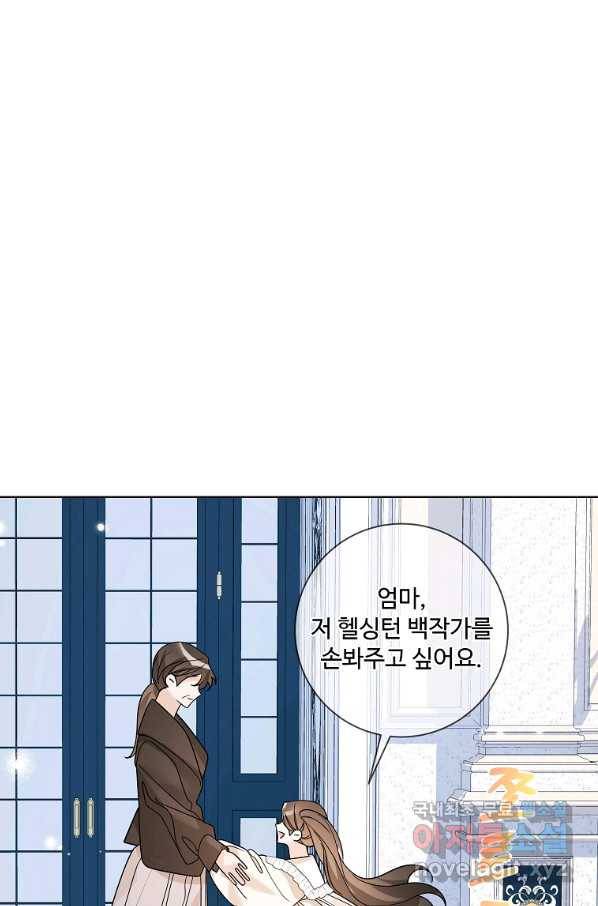 시한부 대공자비의 꽃길 라이프 32화 17