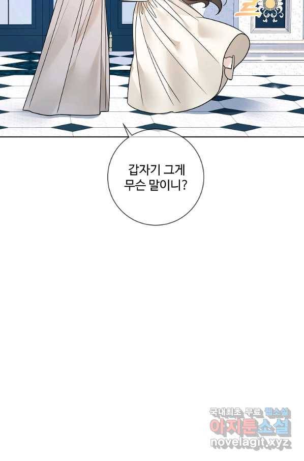 시한부 대공자비의 꽃길 라이프 32화 18
