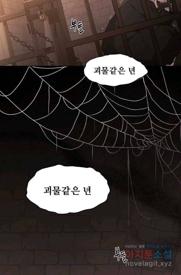 한 줄짜리 영애였을 터 132화 3