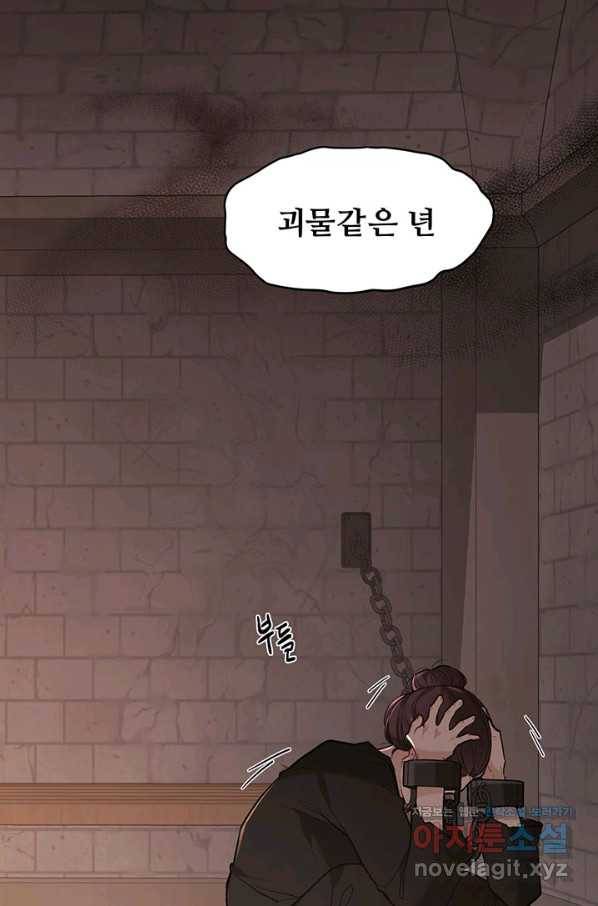 한 줄짜리 영애였을 터 132화 4