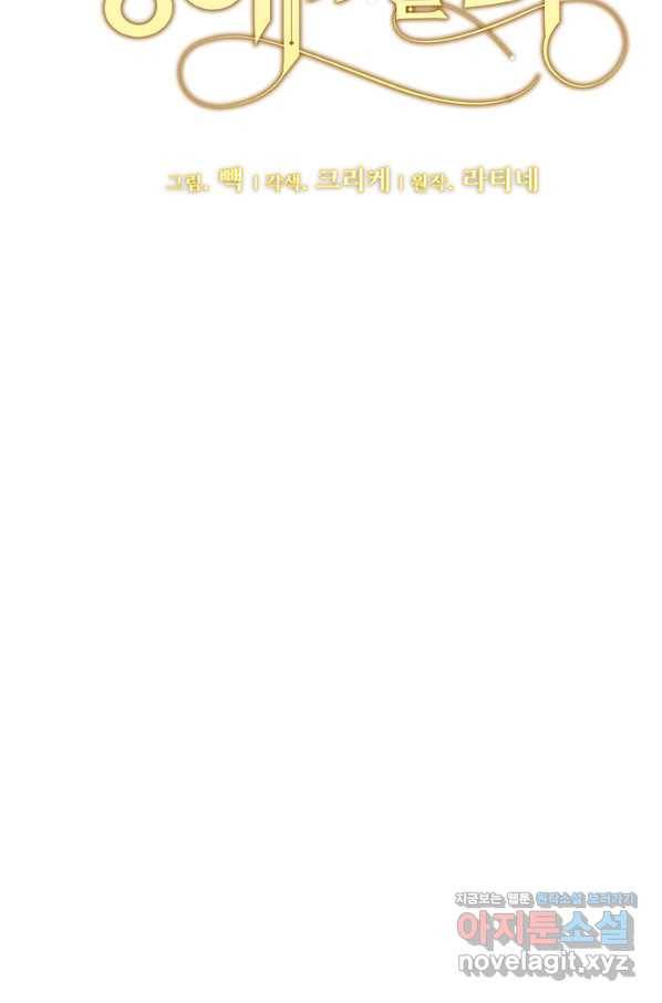 한 줄짜리 영애였을 터 132화 7