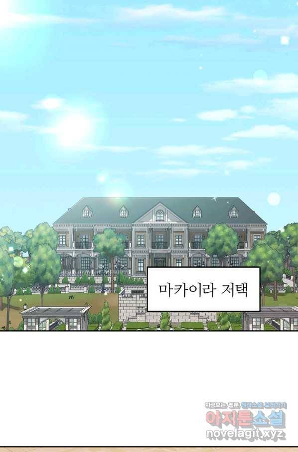 한 줄짜리 영애였을 터 132화 9