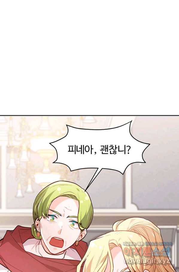 한 줄짜리 영애였을 터 132화 11