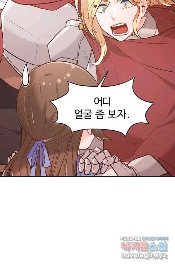 한 줄짜리 영애였을 터 132화 12