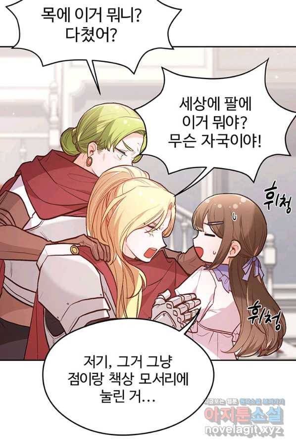 한 줄짜리 영애였을 터 132화 15