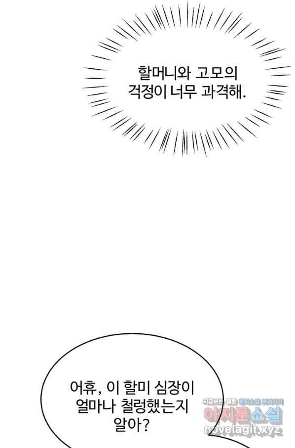 한 줄짜리 영애였을 터 132화 16
