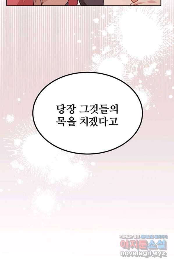 한 줄짜리 영애였을 터 132화 18