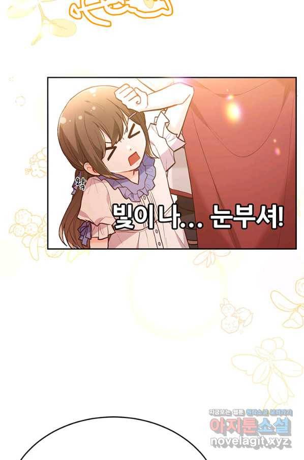 한 줄짜리 영애였을 터 132화 24