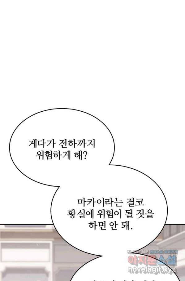 한 줄짜리 영애였을 터 132화 26