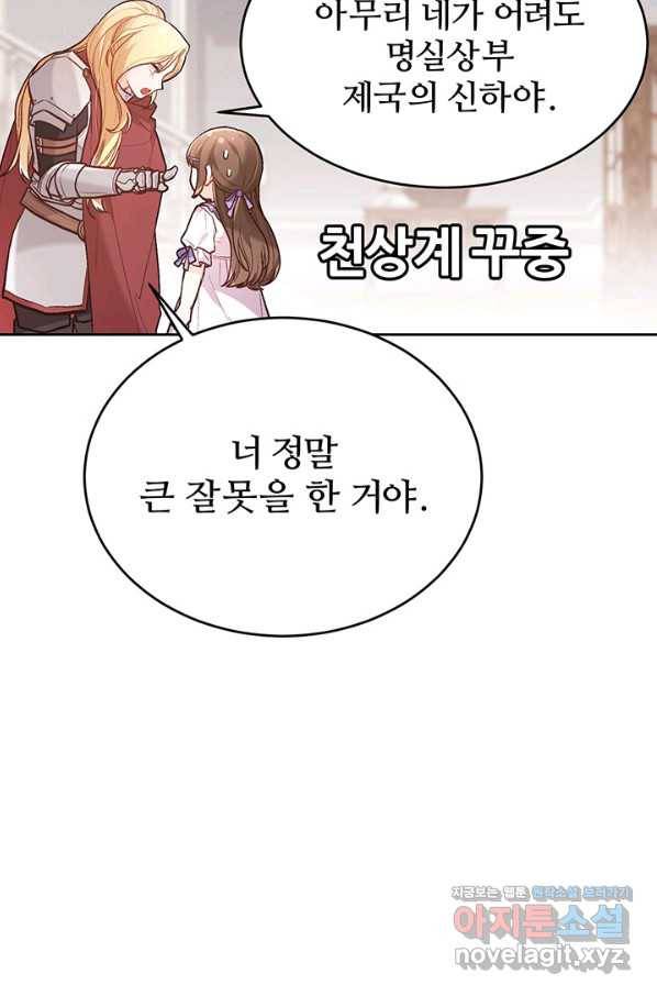 한 줄짜리 영애였을 터 132화 27