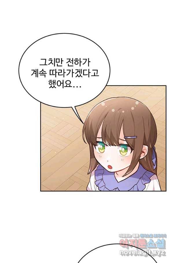 한 줄짜리 영애였을 터 132화 28