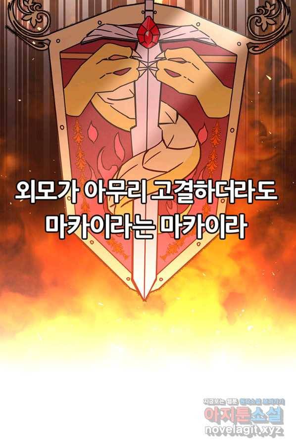 한 줄짜리 영애였을 터 132화 30