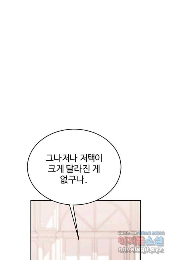 한 줄짜리 영애였을 터 132화 31