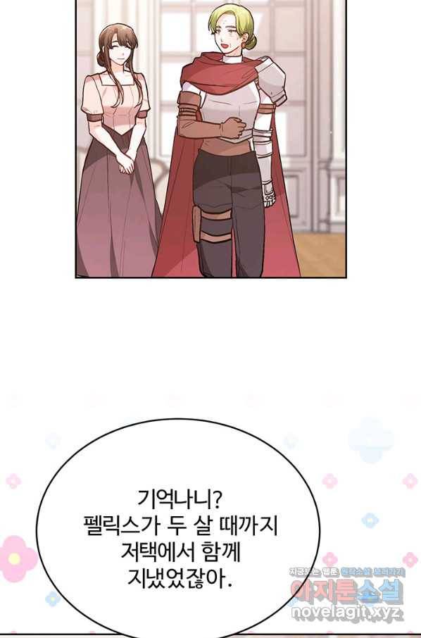 한 줄짜리 영애였을 터 132화 32