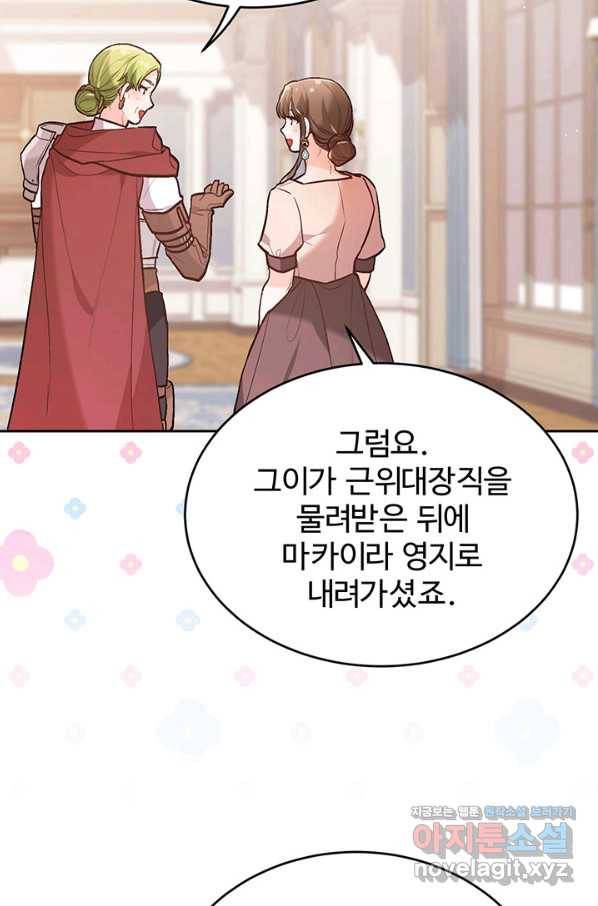 한 줄짜리 영애였을 터 132화 33