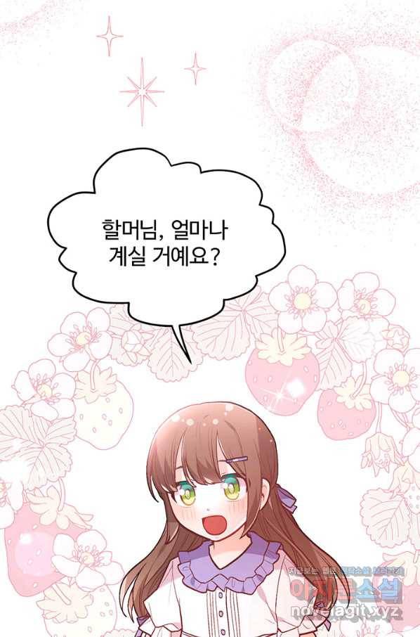 한 줄짜리 영애였을 터 132화 36