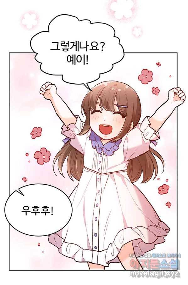 한 줄짜리 영애였을 터 132화 39